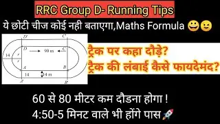 RRC Group D 1Km Running Tips | Track length,Inner Circle Effect | इस ट्रिक से 80 मी कम दौड़ना होगा