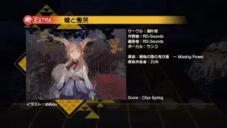 [Touhou Danmaku Kagura] 嘘と慟哭 / Lies and Lamentations (Extra 22) [FULL COMBO]