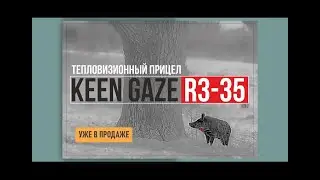 Объективно хорош! Тепловизионный прицел KG R3-35