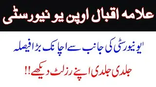 aiou exam results autumn 2021, aiou 2021 exam results