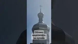 Облако очень низко