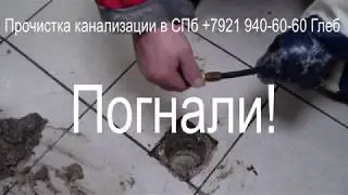 Промывка 50 трубы от жира, засор 19
