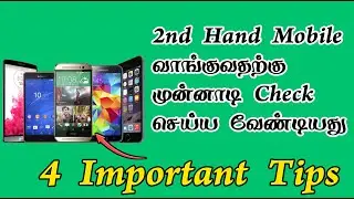 Second Hand Mobile வாங்க இனி பயம் வேண்டாம் | Second Hand Mobile Buy Tips in Tamil | TMM Tamilan