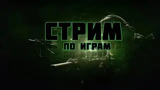 🔴STREAM по ИГРАМ✔️ИГРАЕМ ВО ВСЁ ЧТО ВИДИМ🎮