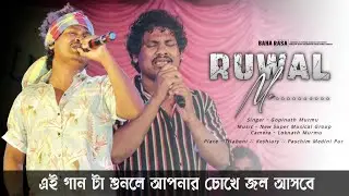 Ruwal Me Santali Program Version Sad😔 Song 2024 | Gopinath Murmu | New Santali Video 2024