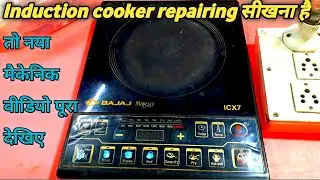 Fullshort bajaj majesty icx7 induction cooker repair//How to repair fullshort bajaj Induction Cooker