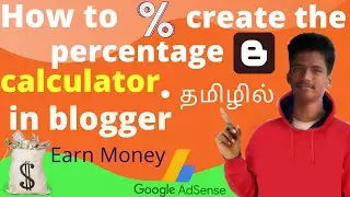 How to create the percentage calculator in blogger | Adsense Ready |$500 | Tamil 