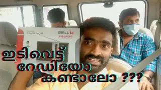 Fully featured ultimate radio unboxing| ഒരു ഇടിവെട്ട്  റേഡിയോ കണ്ടാലോ