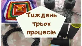 #тиждень_трьох_процесів_квітень24 // #дівчатка_таки_дівчатка3