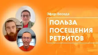 Зачем ездить на ретриты? Как людям помогает ЙОГА и МЕДИТАЦИЯ?