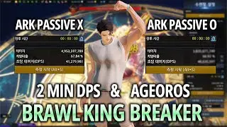 [Lost Ark]1660 BK Breaker - 2 min DPS & Ageoros(Ark Passive O)