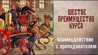 Шестое преимущество курса профессиональной переподготовки "Специалист по пожарной профилактике"