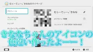 新しいSwitch専用アイコン！！