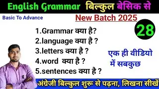 Grammar क्या है || definition of grammar | spoken english | english grammar basic se | english