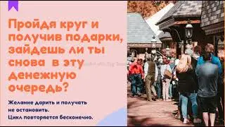 Как запустить волну подарков | Коротко за 6 минут