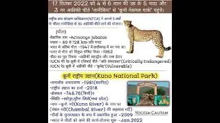 Kuno National park,Sheopur, Madhya Pradesh 2022