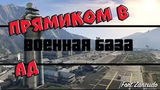 ПОПАЛИ ВНУТРЬ ЗОНЫ 51!!! | GTA V