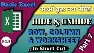 How to Hide & Unhide Row and Column in Excel | MS Excel m Row, Column ko Hide Unhide kaise kare | 07