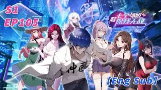 【Eng sub】《七個師姐，保我無敵/Invincible Seven Senior Sisters》第105集：   #都市 #神医 #热血