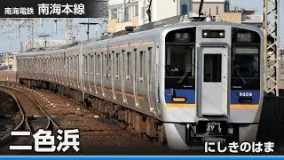 【駅名ソング】「Music S.T.A.R.T!!」で南海線の駅名と特急ラピートβ、空港急行、特急サザンの停車駅を歌います。