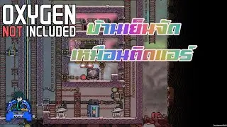 oxygen not included l กังหันไอน้ํา l ไทย l #Thai