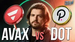AVAX vs POLKADOT: КТО ПОБЕДИТ? [Полный технический разбор]