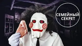 Семейный секрет смотреть в хорошем качестве l Family secret (English subtitles) SAW CHESS