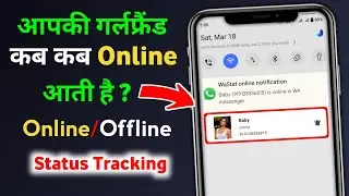 How to Get WhatsApp Online Notification! (कैसे जानें कब कौन Online आता है?) WhatsApp New Feature
