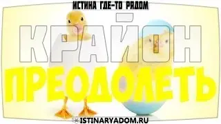 Научитесь идти к успеху путем Духа. Крайон