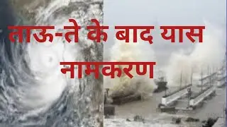Cyclone,Yaas and Tauktae यास