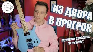 ПРОСТЫЕ КРУТЫЕ АККОРДЫ НА ГИТАРЕ! ЗВУЧИ СОВРЕМЕННО!