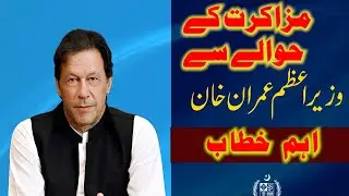 Prime Minister Imran Khan addresses the nation | 19th APRIL 2021