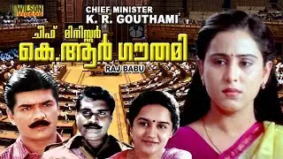 Chief Minister K. R. Gowthami  Malayalam Full Movie | Ft. Vijayaraghavan, Devan, Geetha