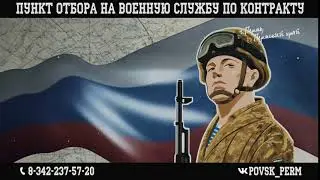 Пункт отбора на военную службу по контракту