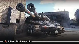 Топ бой на об. 703 II , больше 6к урона и больше 2к чистого опыта World of tanks