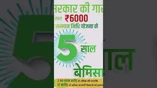 pM KISHAN SAMMAN NIDHI YOJNA KI 16KIST ACCOUNT ME DAL RAHI H JALDI XHEK KARO