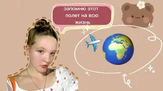 опоздала на рейс при пересадке в Пекине/ что это было?… разговорное видео 🤍