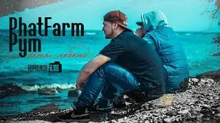 PhatFarm x Рут - Гены легенд