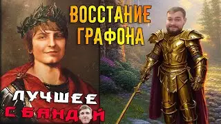 Почему Семка и Карина расстались? / ЛУЧШЕЕ С БАНДОЙ No. 121