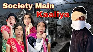 Society Main Kaaliya Ep. 276 | FUNwithPRASAD | 