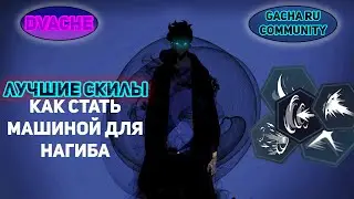 ЛУЧШИЕ СКИЛЛЫ ДЛЯ ГЛАВНОГО ГЕРОЯ + РАЗБОР КАМНЕЙ БЛАГОСЛОВЕНИЯ - Solo Leveling Arise