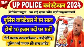 🔥UP POLICE CONSTABLE 60244 NEW UPDATE - UP POLICE 10,000 NEW VACANCY UPDATE?