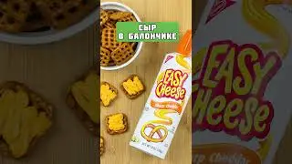 Необычные продукты в США