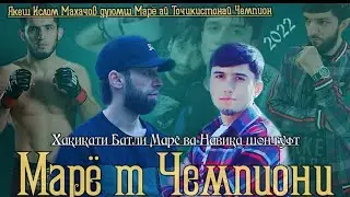 Шон мс Марёра чи гуфт ба фристайлш