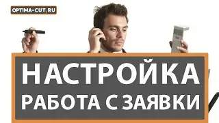 Настройка и работа с разделом 