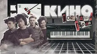 Кино 