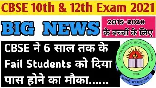 Big News For Class 10 & 12/CBSE Exam Registration 2021/How To Fill Form By Private Candidate