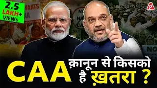 CAA क़ानून से किसको है ख़तरा ? | What is CAA law in India | Dr. Arvind Arora | 