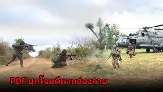 PDF ใช้โดนโจมตี ด่านตรวจพวกอ่องลาย