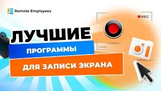 Лучшие программы для записи экрана.